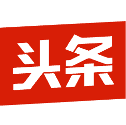 头条